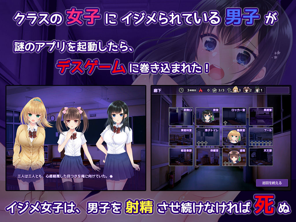 【同人エロゲーム】イジメ女子VSイジメられ男子！命がけの射精ゲーム！言葉責めや罵倒されながら手コキ足コキフェラチオでイカせる！！ 同人エロゲーム デモ・体験版あり 画像2
