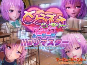 【同人エロ動画】 とらぶるだいあり〜・ぴーち ムービー版 HDリマスター メイド服着用でフェラや足コキ・手コキしちゃう♡