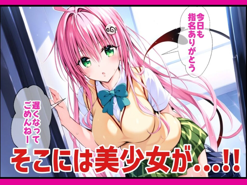 とらぶるキャラを無料指名でデリヘルできる神アプリを使って全員種付けセックスで孕ませる！｜d_435560 無料 同人エロCG画像 おっぱい 画像1