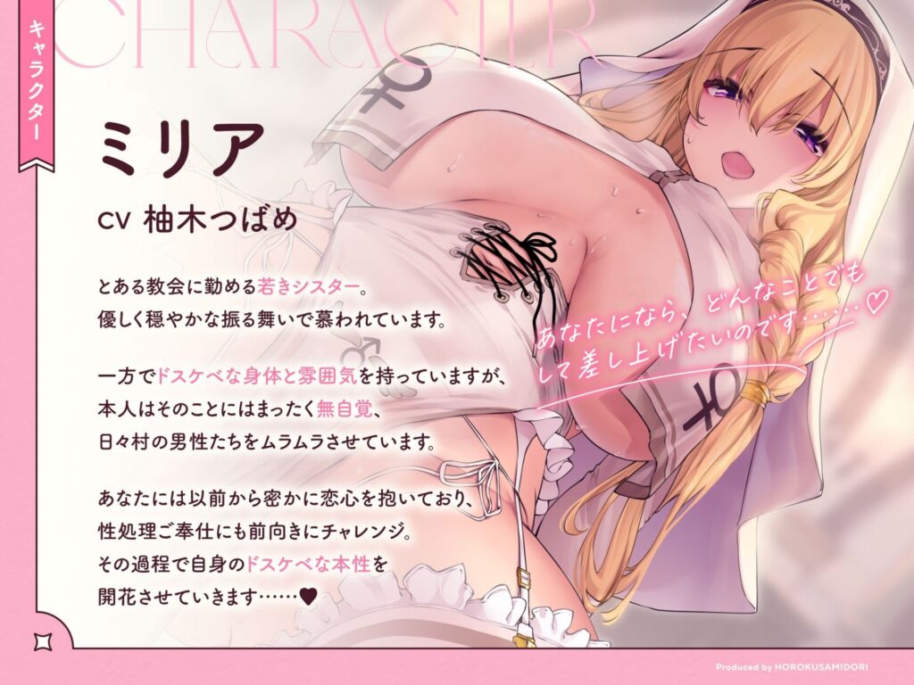 【同人エロボイス】ドスケベ長乳シスターの媚まくりご奉仕オナサポボイス！｜d_265830 無料 同人エロボイス/ASMR ASMR 画像2