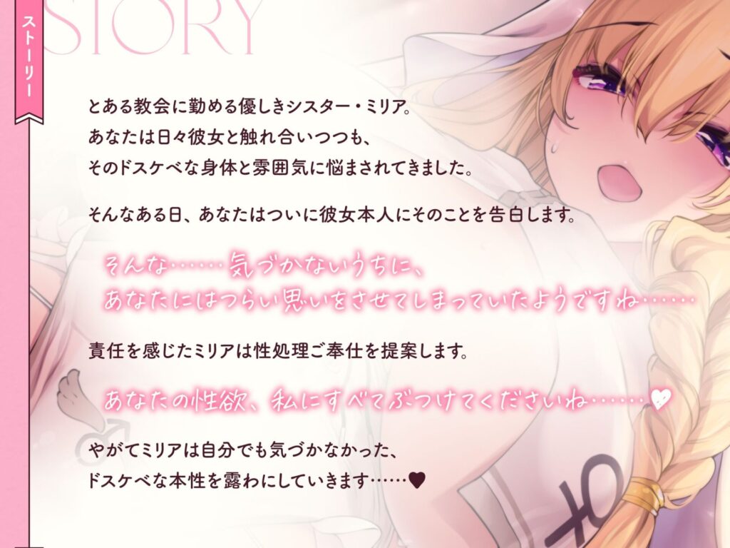 【同人エロボイス】ドスケベ長乳シスターの媚まくりご奉仕オナサポボイス！｜d_265830 無料 同人エロボイス/ASMR ASMR 画像9