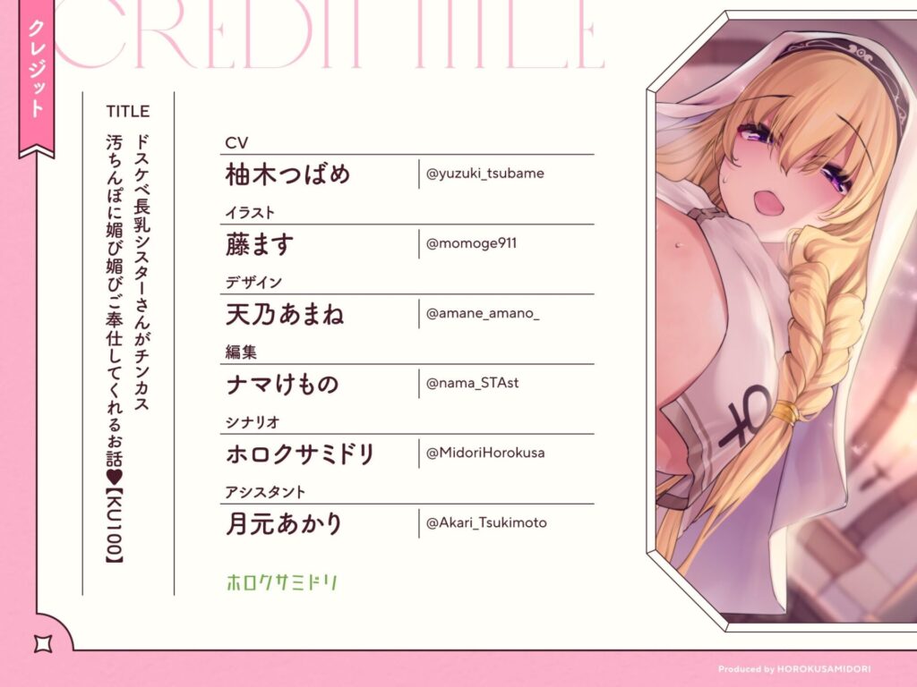 【同人エロボイス】ドスケベ長乳シスターの媚まくりご奉仕オナサポボイス！｜d_265830 無料 同人エロボイス/ASMR ASMR 画像4