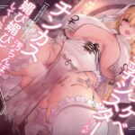 【同時エロボイス】ドスケベ長乳シスターの媚まくりご奉仕オナサポボイス！