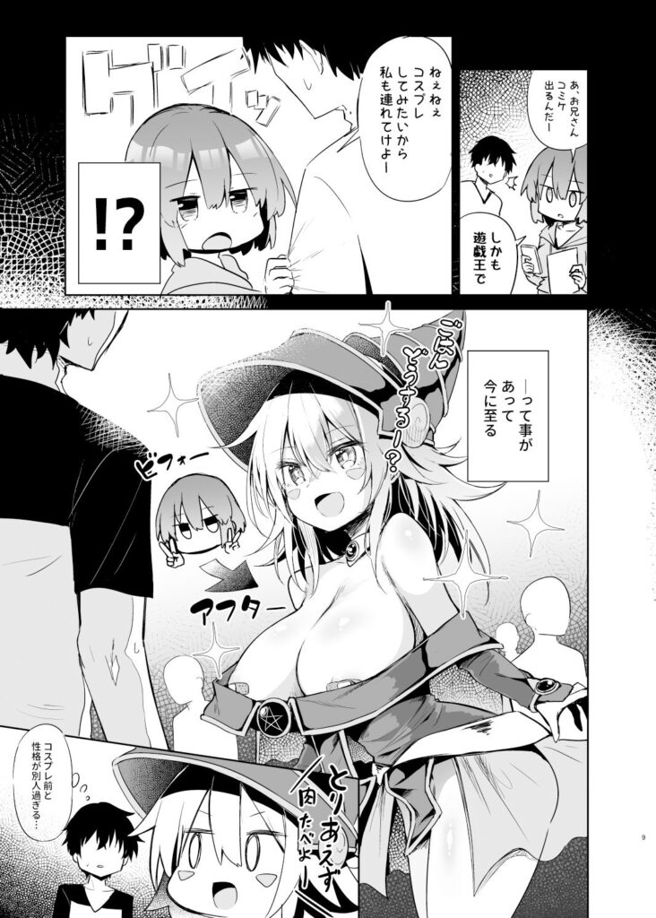 【エロ漫画】BMGコスプレイヤーとオフパコセックス　ロリカワ巨乳とコスプレパコパコセックス♡｜d_325193 無料 同人エロ漫画/同人誌 おっぱい 画像5