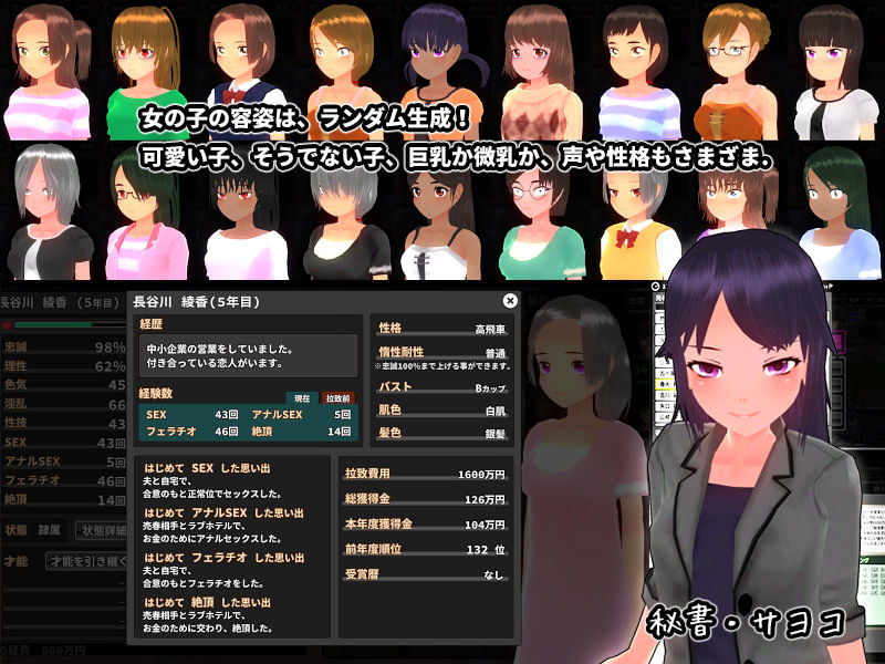 【同人エロゲーム】調教と売春のシミュレーションエロゲー！女の子を拉致して調教して町一番の売春オーナーを目指す 同人エロゲーム シミュレーション 画像4