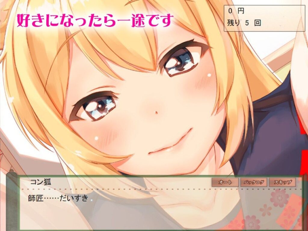 【エロゲーム】妖狐とえっちな事をたくさん出来ちゃう！スローライフエロゲーム！！お風呂でご褒美セックス等｜d_127439 同人エロゲーム シミュレーション 画像4