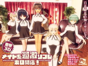 【エロアニメ】メイド系過激リフレが開店！5人のメイドたちのエロリフレプレイ！