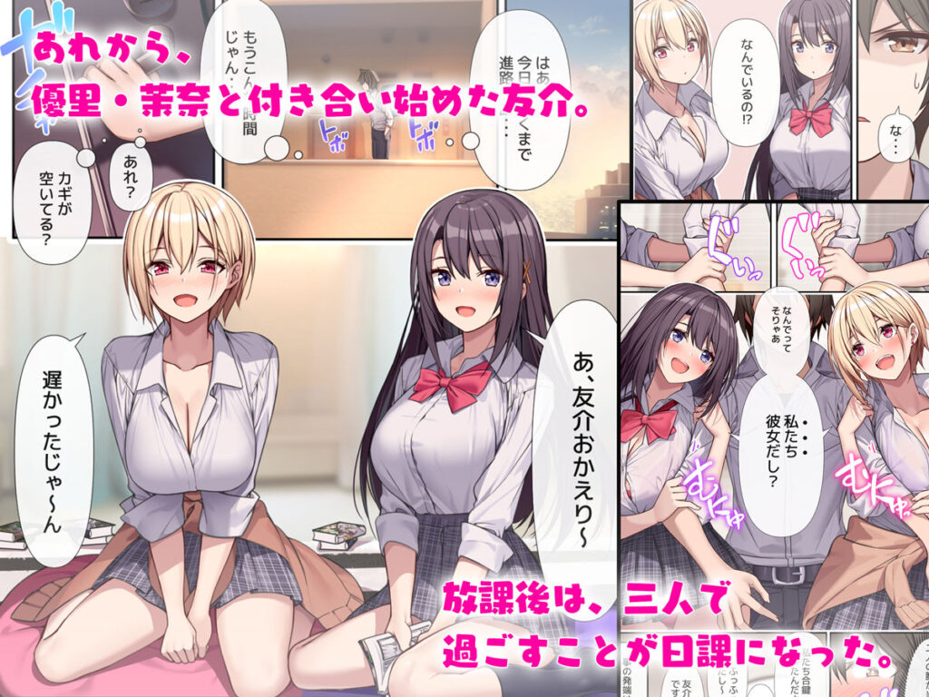 【同人エロ漫画/同人誌】同級生二人と交代でエッチをする約束がいつの間にか3人で3Pエッチしちゃう事に！？【ラブトラ！after story】 無料 同人エロ漫画/同人誌 3P・4P 画像1