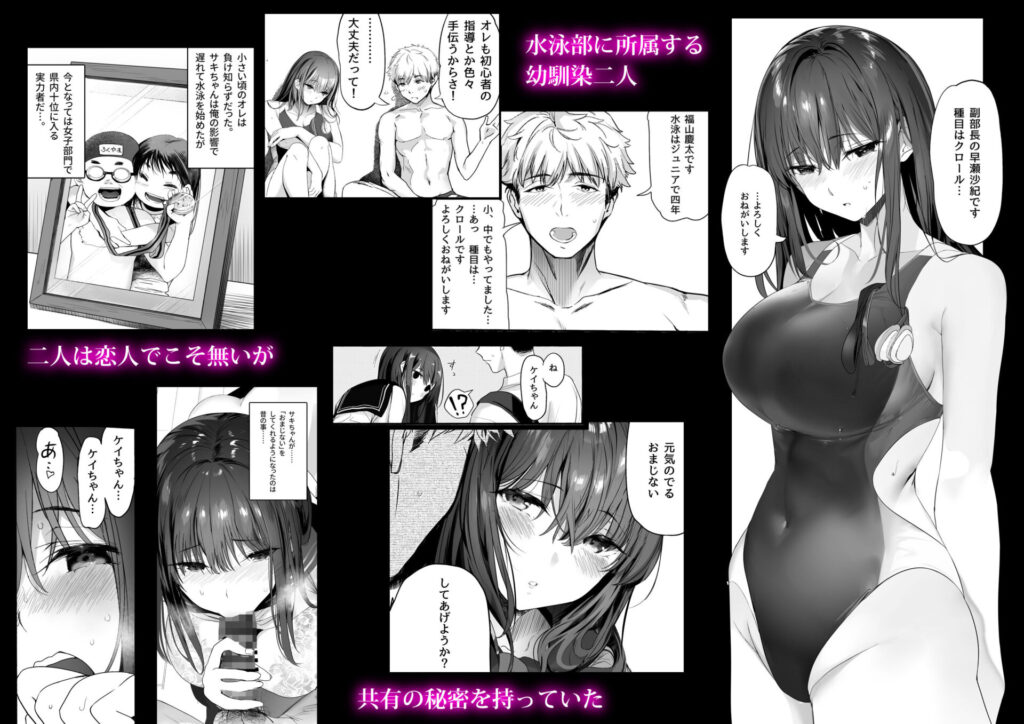 【同人エロ漫画/同人誌】水泳部の清楚系幼馴染がDQNにあそばれて堕ちていく！ 無料 同人エロ漫画/同人誌 スポーツ 画像7