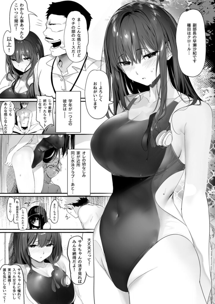 【同人エロ漫画/同人誌】水泳部の清楚系幼馴染がDQNにあそばれて堕ちていく！ 無料 同人エロ漫画/同人誌 スポーツ 画像1