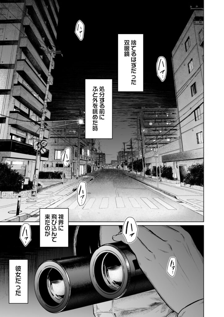 【同人エロ漫画/同人誌】隣のマンションに住む女の子と中出しセックス！性欲解消の玩具にされてしまうｗｗ 無料 同人エロ漫画/同人誌 OL 画像1