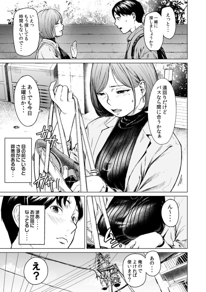 【同人エロ漫画/同人誌】隣のマンションに住む女の子と中出しセックス！性欲解消の玩具にされてしまうｗｗ 無料 同人エロ漫画/同人誌 OL 画像4