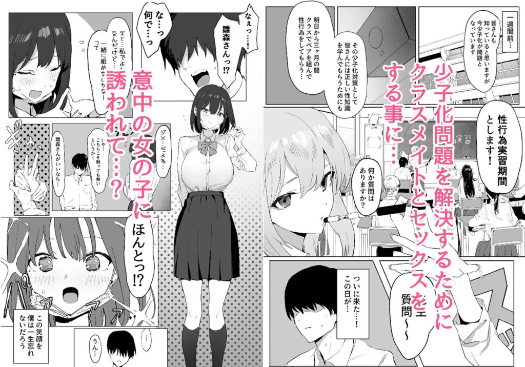 【エロ漫画】少子化問題を解決するために性行為が実習で行われる世界のお話｜d_236833 無料 同人エロ漫画/同人誌 中出し 画像1
