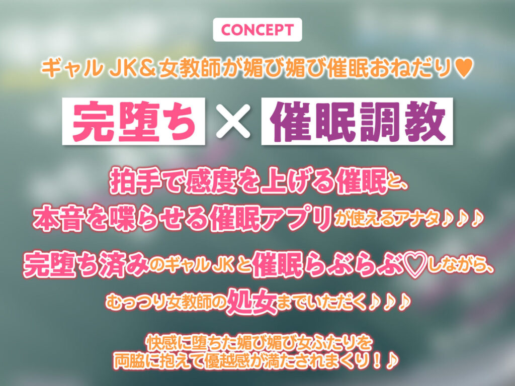 わからせオホ声催眠！完堕ちギャルJKとドスケベ女教師の下品アクメ！｜d_240627 無料 同人エロボイス/ASMR ASMR 画像1