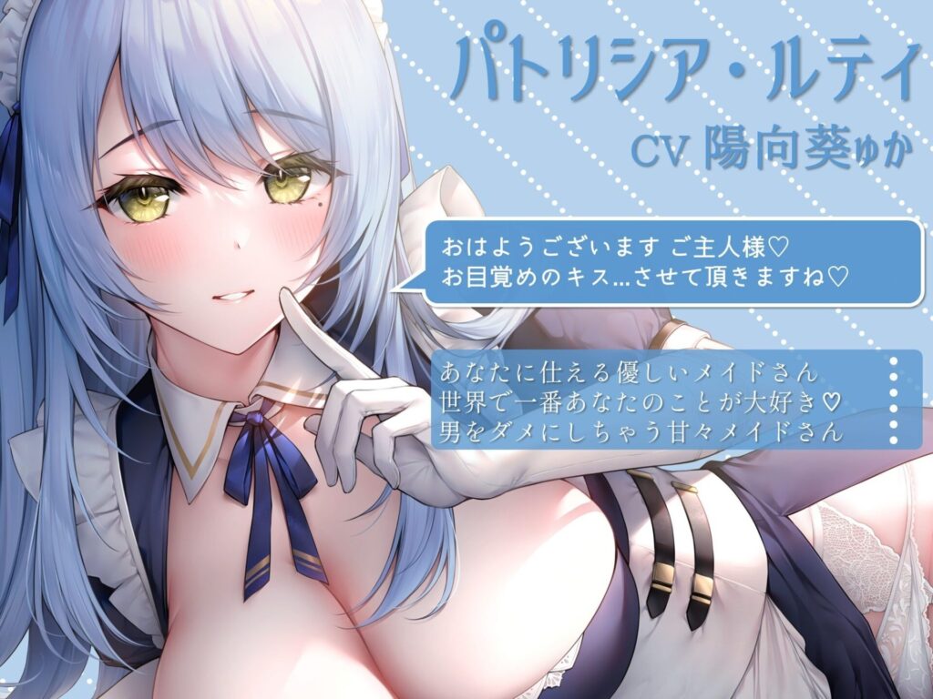 【同人エロボイス/同人誌】全肯定メイドさんが汚チンポにキス媚びご奉仕してくれる♡ 無料 同人エロボイス/ASMR アナル 画像2