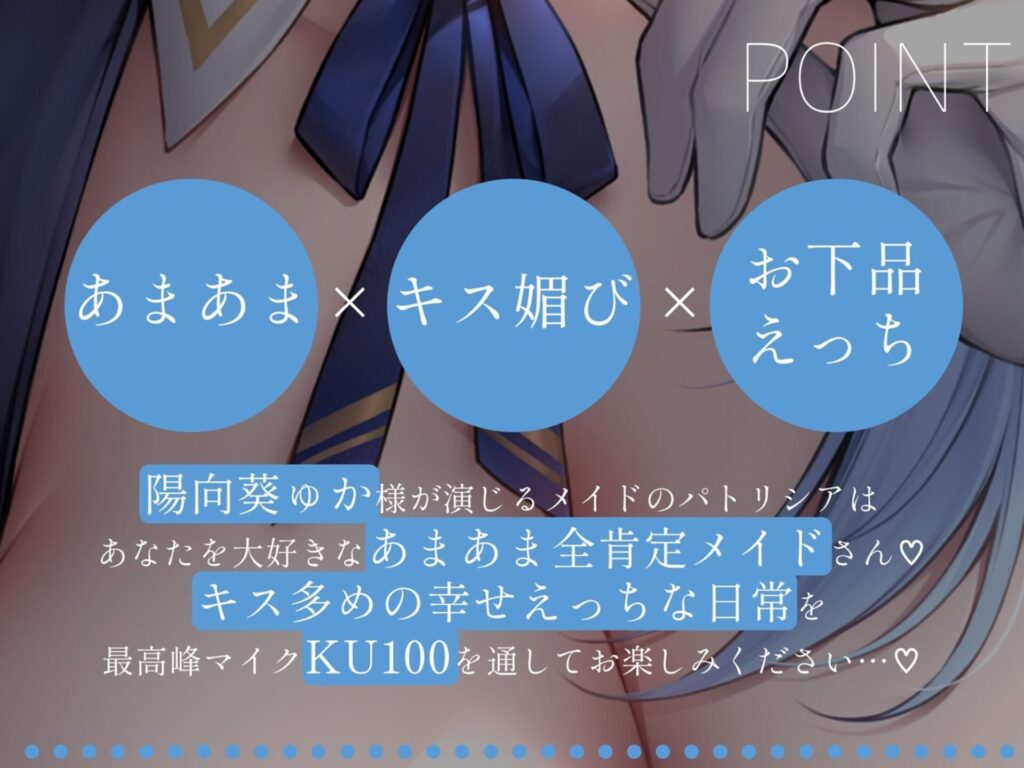 【同人エロボイス/同人誌】全肯定メイドさんが汚チンポにキス媚びご奉仕してくれる♡ 無料 同人エロボイス/ASMR アナル 画像4