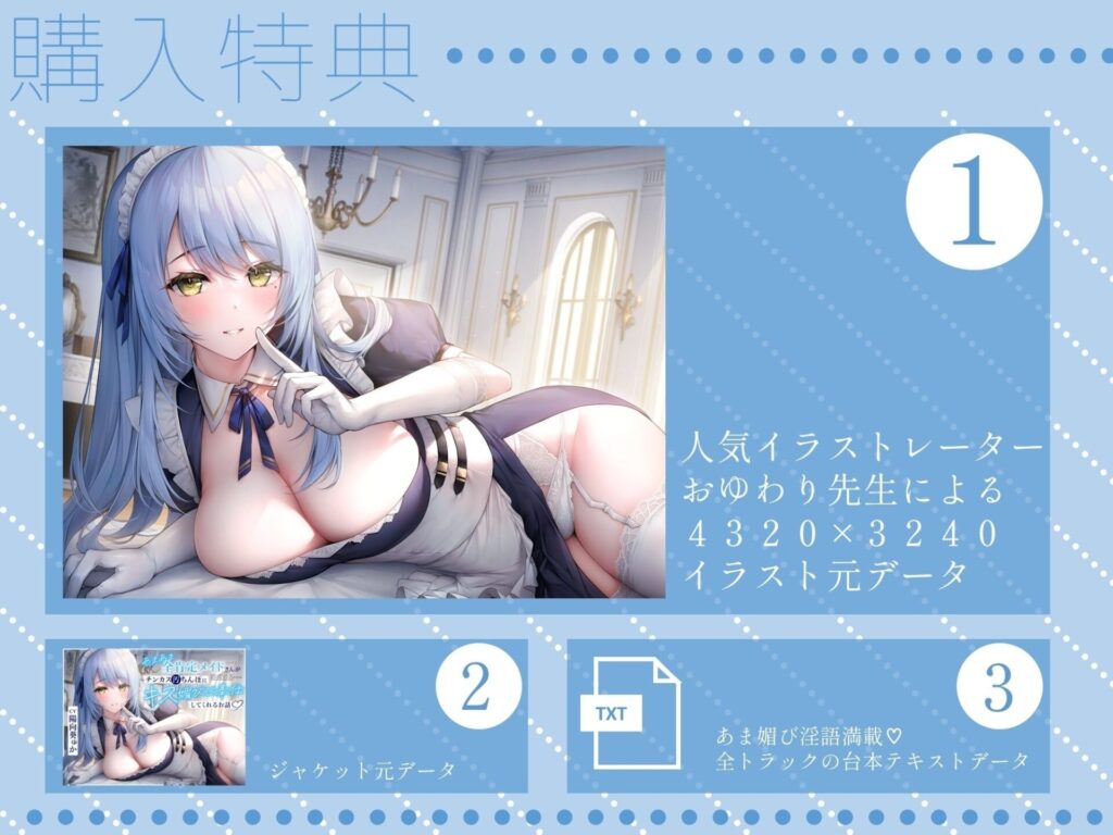 【同人エロボイス/同人誌】全肯定メイドさんが汚チンポにキス媚びご奉仕してくれる♡ 無料 同人エロボイス/ASMR アナル 画像7