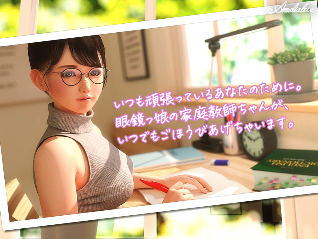 【エロアニメ】眼鏡っ娘の家庭教師の先生がえっちなご褒美の数々を・・・｜d_257361 無料 エロアニメ おっぱい 画像3
