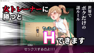 同人エロゲームシーン5：ヤリステメスブター ボクだけの謎ルール！女トレーナーに勝つとエッチあたりまえ