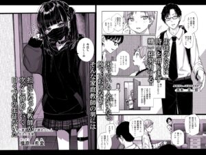 家庭教師が破滅願望の女子生徒に性癖をぐちゃぐちゃに歪まされる！首絞めで興奮しちゃってそのままフェラチオ⇒首絞めセックスしちゃうエロ漫画｜d_286200
