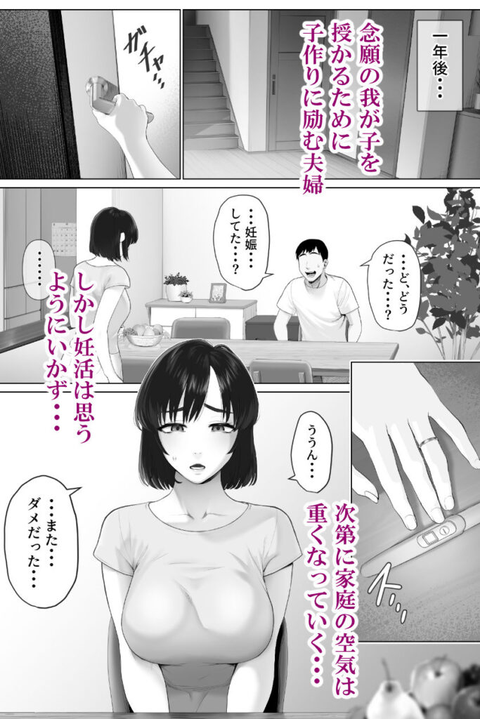 【同人エロ漫画/同人誌】妊活のために同じ悩みを抱える夫婦とスワッピングして種付けセックスで子作り成功しちゃう！！ 無料 同人エロ漫画/同人誌 ビッチ 画像1