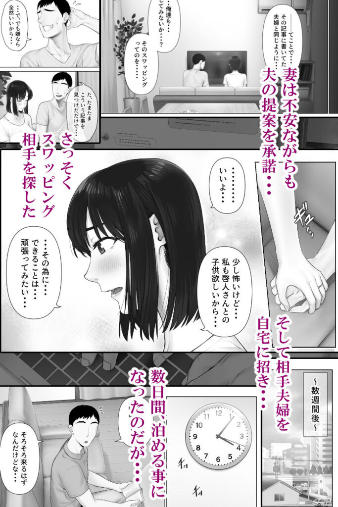 【同人エロ漫画/同人誌】妊活のために同じ悩みを抱える夫婦とスワッピングして種付けセックスで子作り成功しちゃう！！ 無料 同人エロ漫画/同人誌 ビッチ 画像3