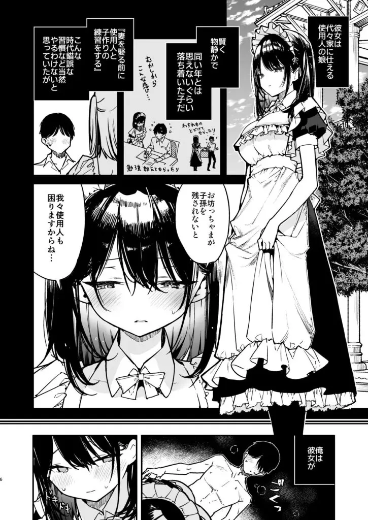 【同人エロ漫画/同人誌】巨乳メイドの中に連続射精！子作り練習のために子宮いっぱいの連続射精 無料 同人エロ漫画/同人誌 メイド 画像2