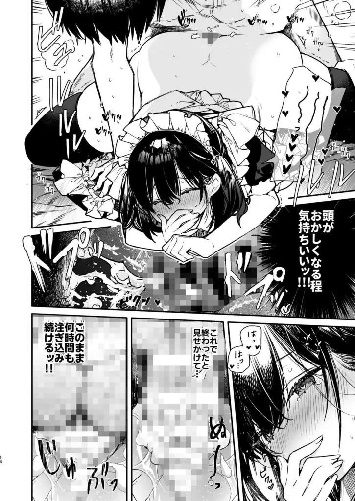 【同人エロ漫画/同人誌】巨乳メイドの中に連続射精！子作り練習のために子宮いっぱいの連続射精 無料 同人エロ漫画/同人誌 メイド 画像4