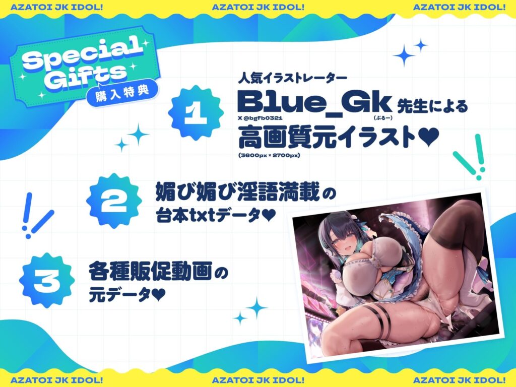 あざとい系JKアイドルが媚び媚びご奉仕してくれるオナサポボイス｜d_331912 無料 同人エロボイス/ASMR アイドル・芸能人 画像2