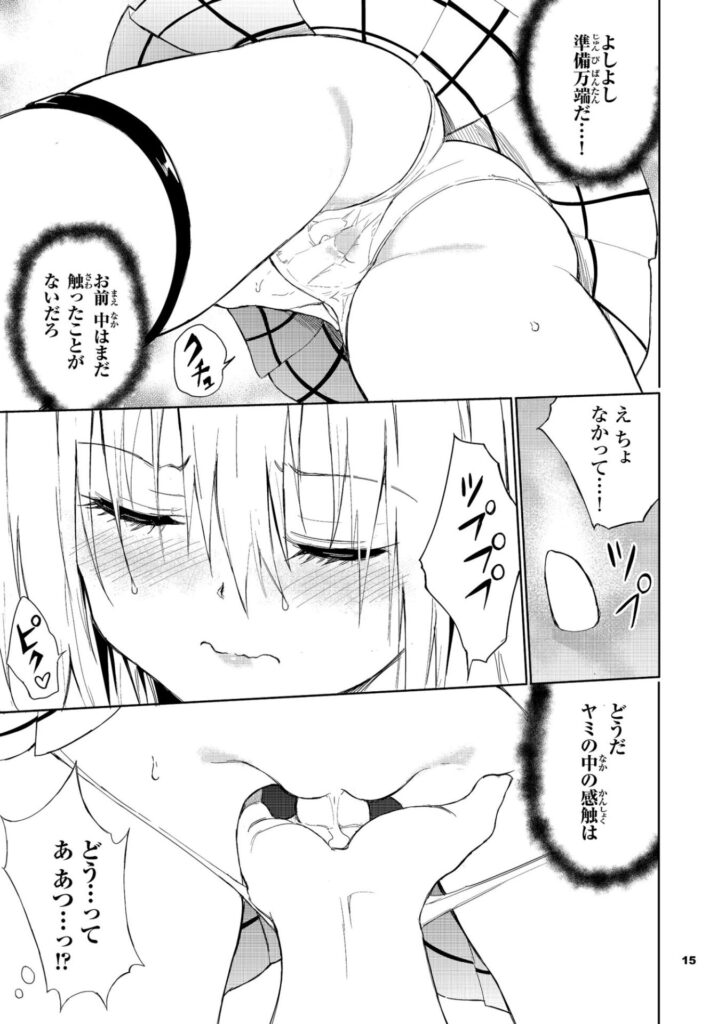 【エロ漫画】金〇の闇！金髪ロリな小柄JKと保健室でらぶらぶあまあまエッチ｜d_332239 無料 同人エロ漫画/同人誌 パイパン 画像5