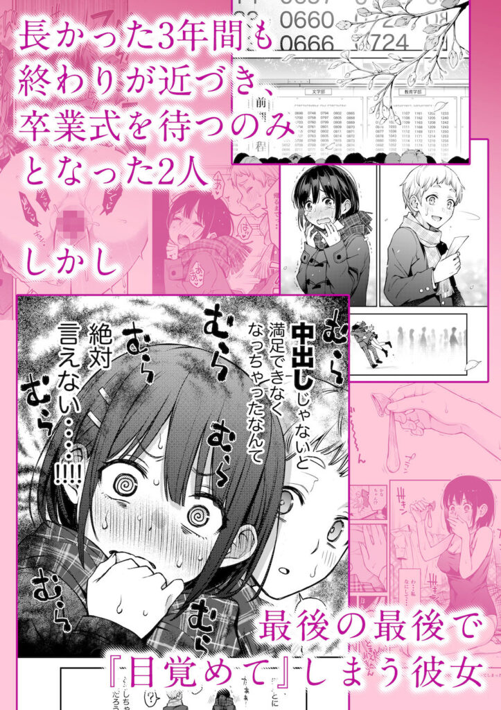 【同人エロ漫画/同人誌】卒業式を迎える処女と童貞が初体験エッチで目覚めちゃうお話｜d_345315 無料 同人エロ漫画/同人誌 オナニー 画像5