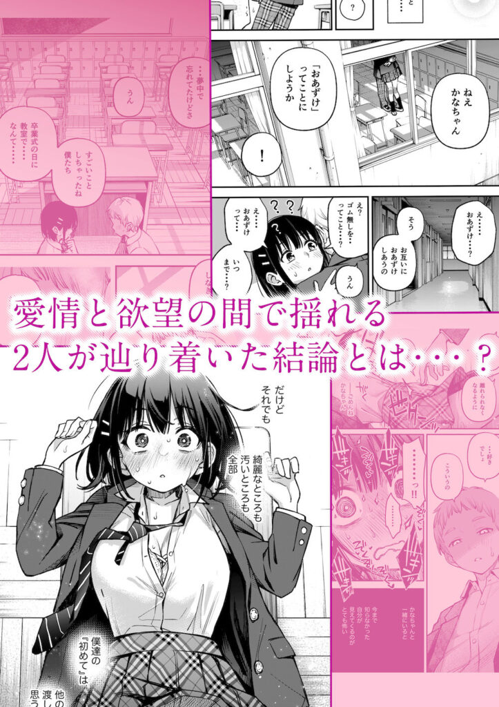 【同人エロ漫画/同人誌】卒業式を迎える処女と童貞が初体験エッチで目覚めちゃうお話｜d_345315 無料 同人エロ漫画/同人誌 オナニー 画像2