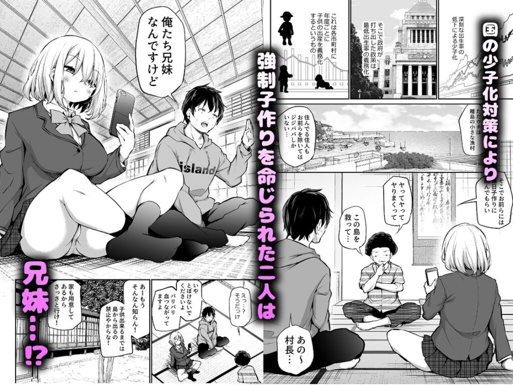 【エロ漫画】実妹を孕ませないと出られない島！兄の性欲がやばすぎて子作りエッチにハマる！｜d_360937 無料 同人エロ漫画/同人誌 中出し 画像1