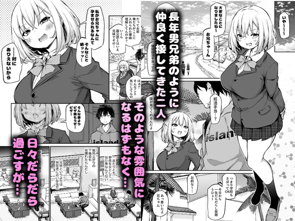 【エロ漫画】実妹を孕ませないと出られない島！兄の性欲がやばすぎて子作りエッチにハマる！｜d_360937 無料 同人エロ漫画/同人誌 中出し 画像2