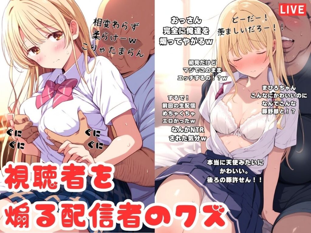 【同人エロ漫画/同人誌】天使とオジさんがハメ撮り生配信！種付けオジと激しい愛の営みセックスが始まる！？ 無料 同人エロCG画像 フェラ 画像3