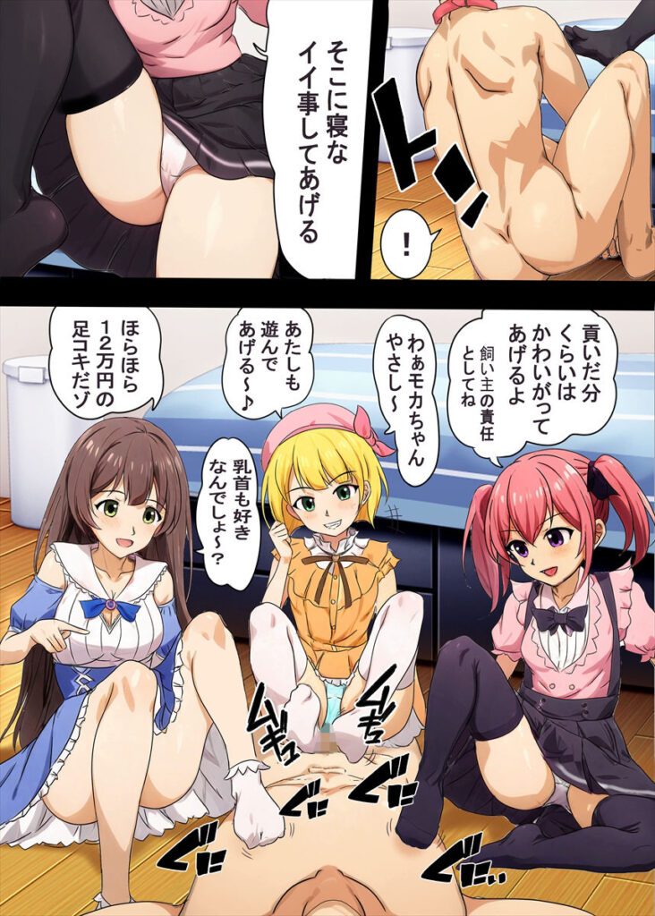 【エロ漫画】地雷系のお嬢様に飼われる低スペ男子！裸でお散歩や足コキ・乳首舐め手コキなどで遊ばれる【地雷系お嬢様たちに飼われる弱者男性の話】 無料 同人エロ漫画/同人誌 手コキ 画像4