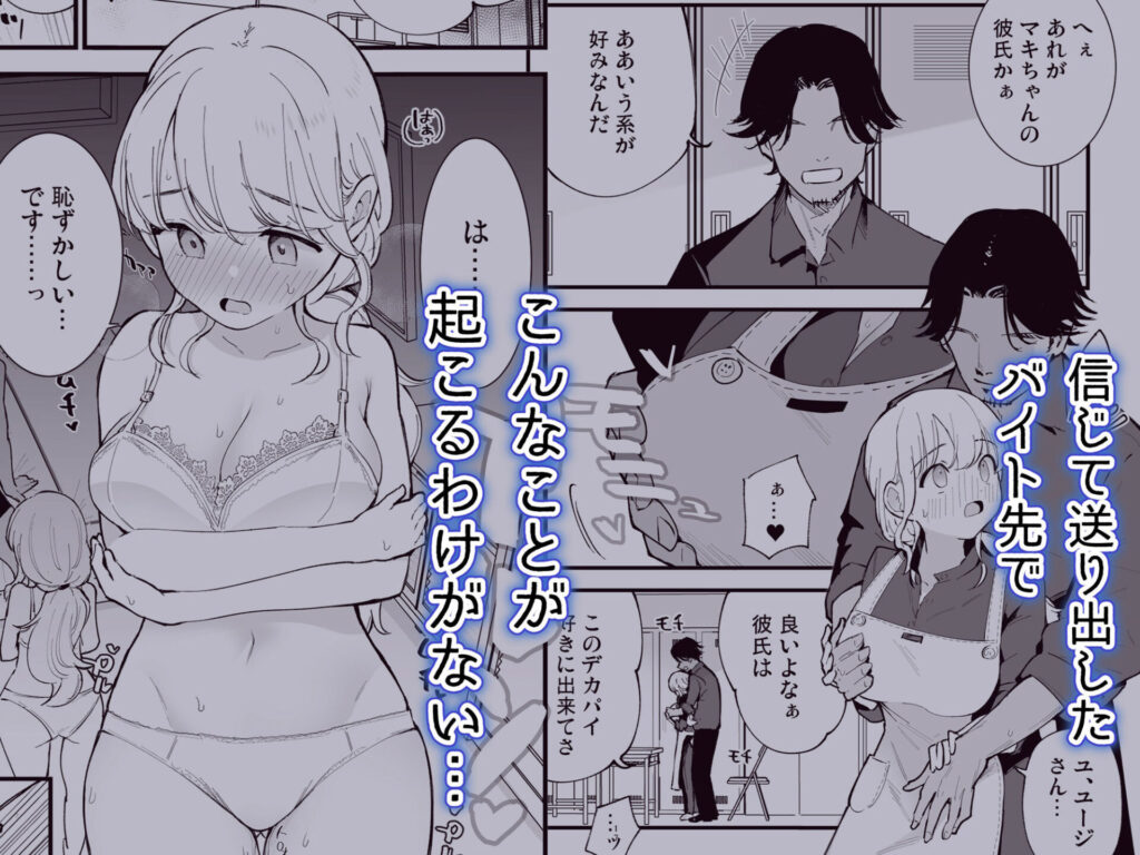 【同人エロ漫画/同人誌】カフェ店員の彼女がバイト先でNTRられる！ 無料 同人エロ漫画/同人誌 おっぱい 画像3