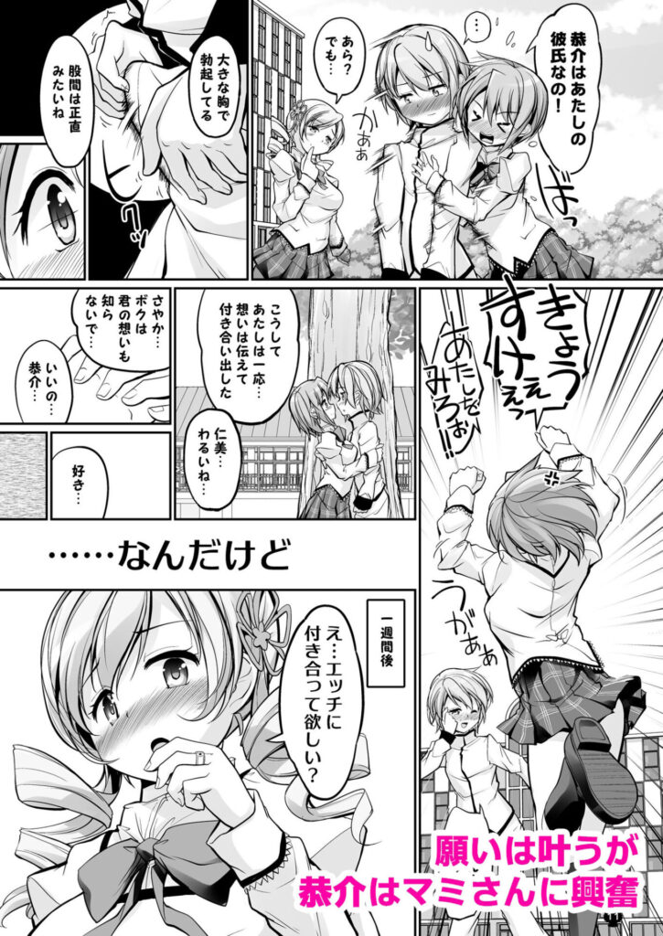 さやか・まみ・恭介の3Pエロ漫画！｜d_440100 無料 同人エロ漫画/同人誌 3P・4P 画像2