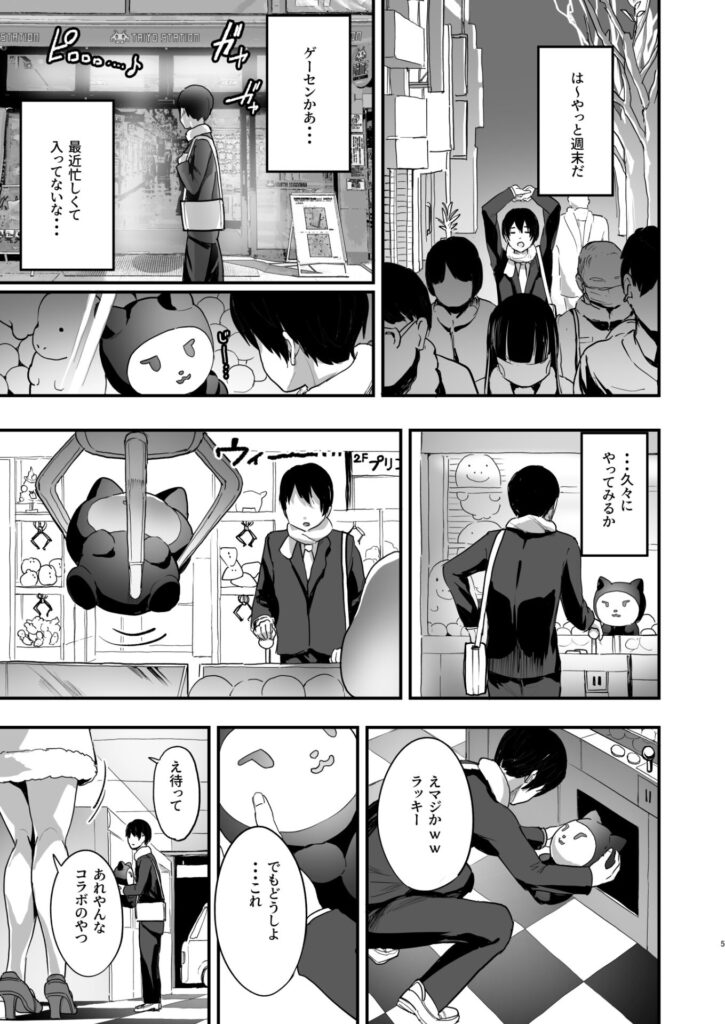 【エロ漫画】ゲーセンで逆ナンしてきたギャル二人と成り行きエッチな同棲生活！爆乳地雷娘たちと快楽に溺れる！｜d_326236 無料 同人エロ漫画/同人誌 3P・4P 画像1