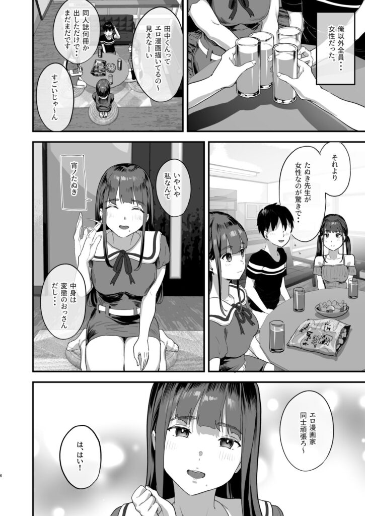 【エロ漫画】同人オタクな爆乳美女たちと変態ハーレムセックス！シェアハウス生活｜d_284300 無料 同人エロ漫画/同人誌 おっぱい 画像2