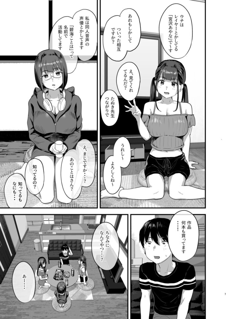 【エロ漫画】同人オタクな爆乳美女たちと変態ハーレムセックス！シェアハウス生活｜d_284300 無料 同人エロ漫画/同人誌 おっぱい 画像3