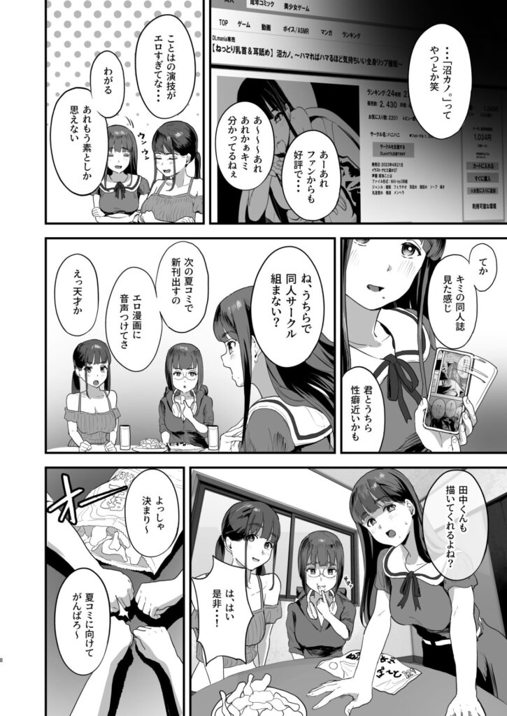 【エロ漫画】同人オタクな爆乳美女たちと変態ハーレムセックス！シェアハウス生活｜d_284300 無料 同人エロ漫画/同人誌 おっぱい 画像4