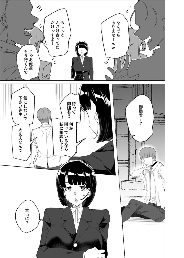 【エロ漫画】上級国民に授業中に生徒の前で種付けされる女教師｜d_440485 無料 同人エロ漫画/同人誌 人妻・主婦 画像9