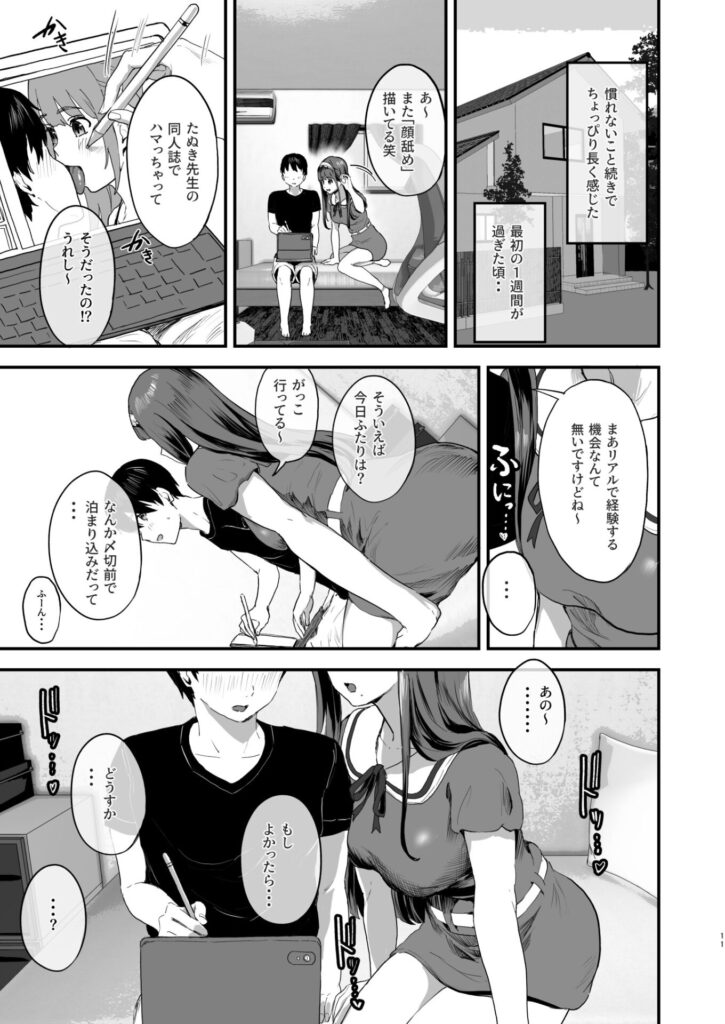 【エロ漫画】同人オタクな爆乳美女たちと変態ハーレムセックス！シェアハウス生活｜d_284300 無料 同人エロ漫画/同人誌 おっぱい 画像6