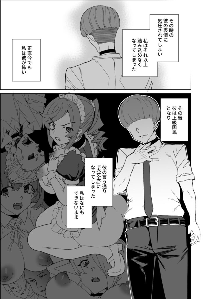 【エロ漫画】上級国民に授業中に生徒の前で種付けされる女教師｜d_440485 無料 同人エロ漫画/同人誌 人妻・主婦 画像11