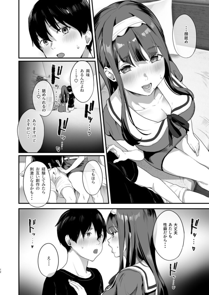 【エロ漫画】同人オタクな爆乳美女たちと変態ハーレムセックス！シェアハウス生活｜d_284300 無料 同人エロ漫画/同人誌 おっぱい 画像7
