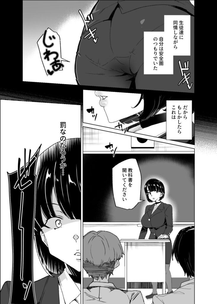 【エロ漫画】上級国民に授業中に生徒の前で種付けされる女教師｜d_440485 無料 同人エロ漫画/同人誌 人妻・主婦 画像13