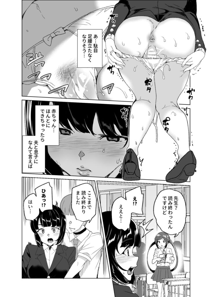 【エロ漫画】上級国民に授業中に生徒の前で種付けされる女教師｜d_440485 無料 同人エロ漫画/同人誌 人妻・主婦 画像18