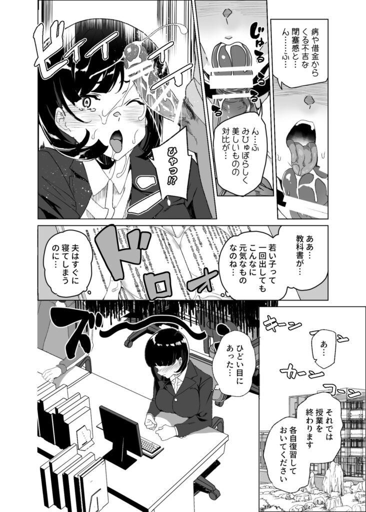 【エロ漫画】上級国民に授業中に生徒の前で種付けされる女教師｜d_440485 無料 同人エロ漫画/同人誌 人妻・主婦 画像20