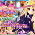 エロアニメシーン6：とらぶるだいあり〜・ごーるど ムービー版